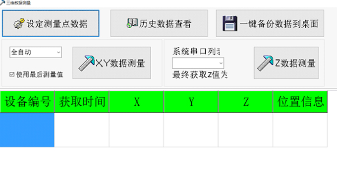 移动式三维（纵横高）测量仪