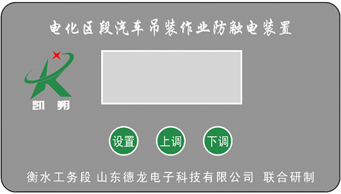 电化区段汽车吊装作业防触电装置