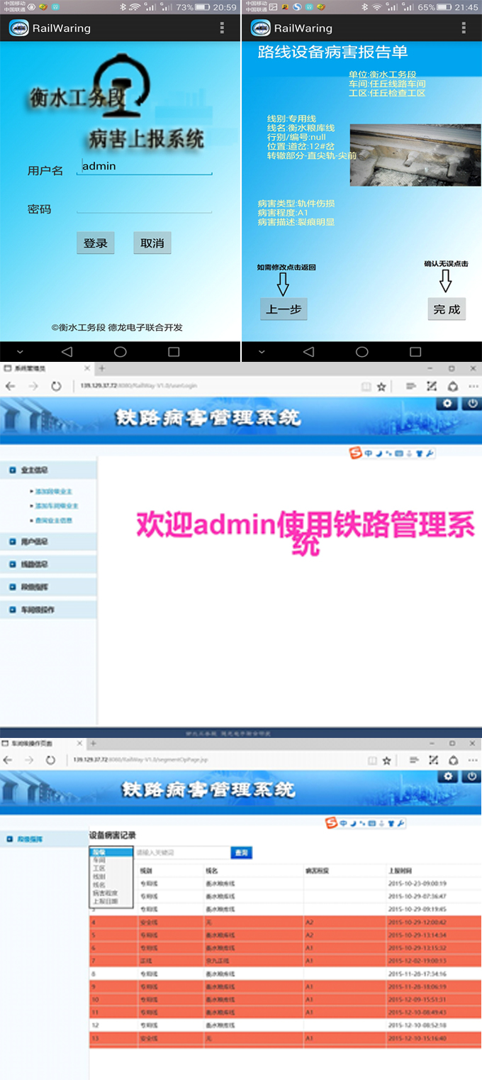 铁路病害管理系统