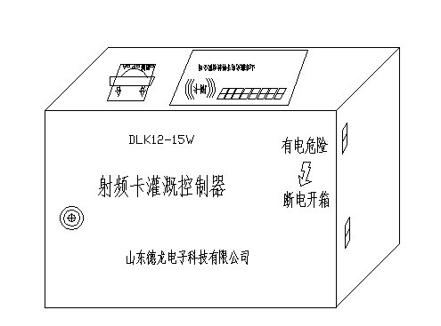 射频卡水里灌溉控制器